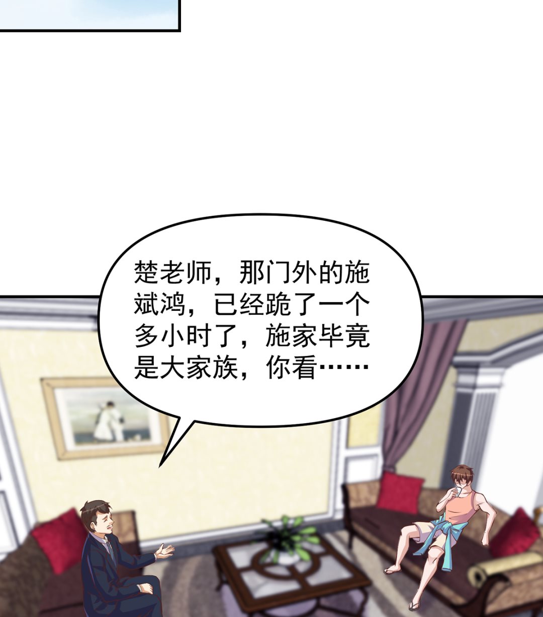 修仙归来在校园漫画,第265话 错在遇上我1图