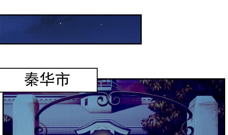 修仙归来在校园小寒子漫画,第78话 来自美女的馈赠1图