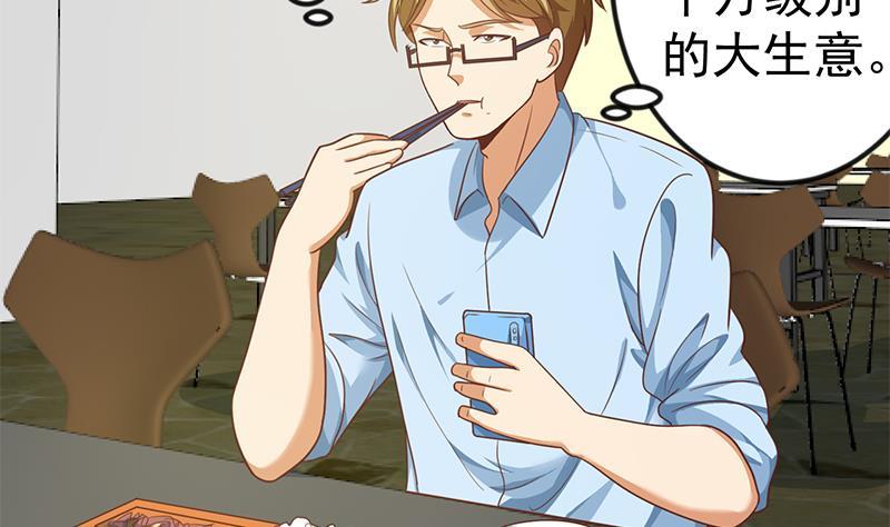 修仙归来在校园小寒子漫画,第133话 小霉神2图
