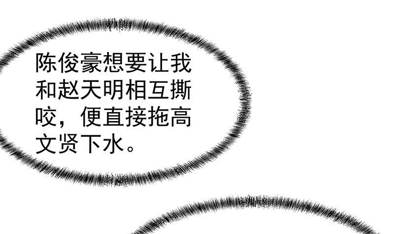 修仙归来在校园小寒子漫画,第152话 楚毅的推断2图