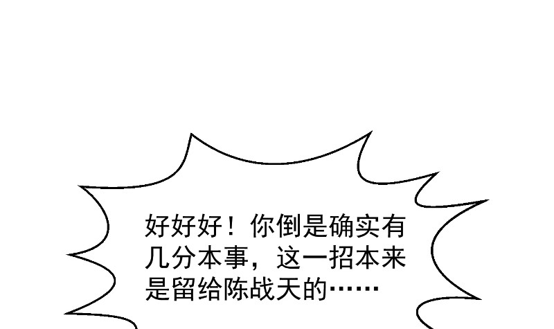 修仙归来在校园黑米饭漫画,第243话 天地一剑1图