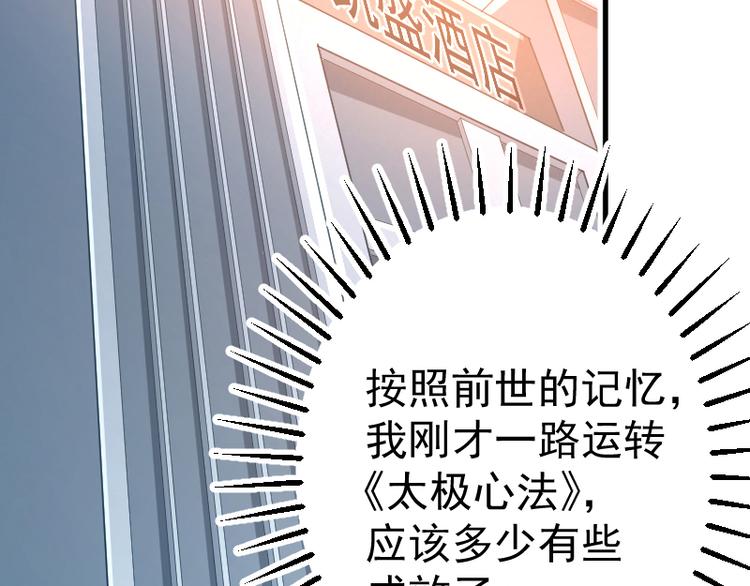 修仙归来在校园小寒子漫画,第2话 冤家路窄2图