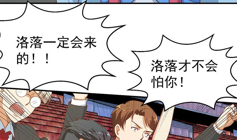 修仙归来在校园小寒子漫画,第110话 容我扎个头发1图