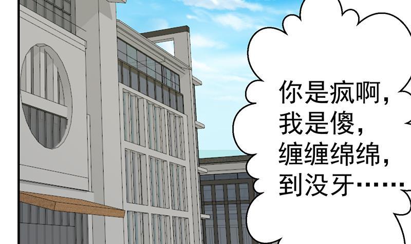 修仙归来在校园第二季漫画免费阅读漫画,第106话 商业互吹2图