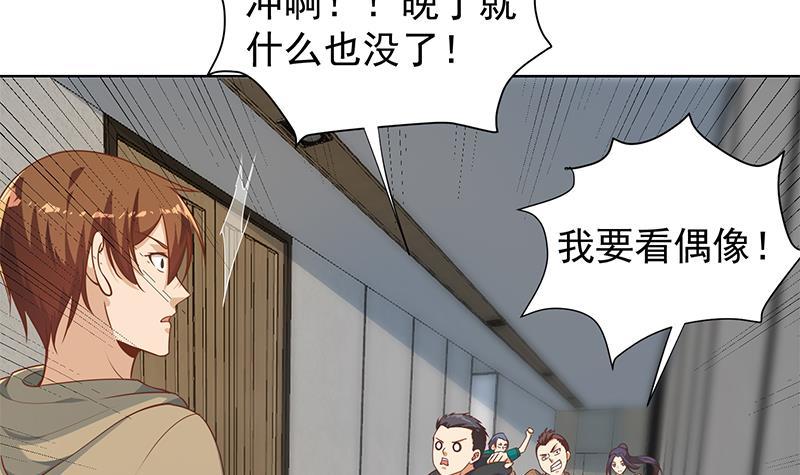 修仙归来在校园小寒子漫画,第182话 潜规则大明星？1图
