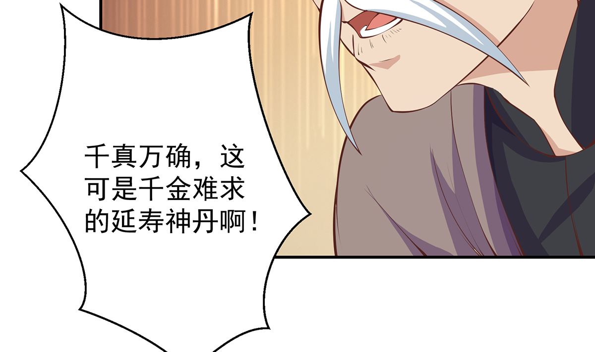 修仙归来在校园小寒子漫画,第269话 我卖三十亿！1图