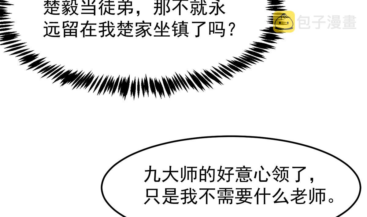 修仙归来在校园小寒子漫画,第339话 收楚毅爲徒？1图