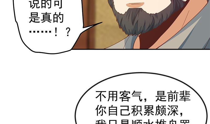 修仙归来在校园漫画,第146话 一念成宗师1图