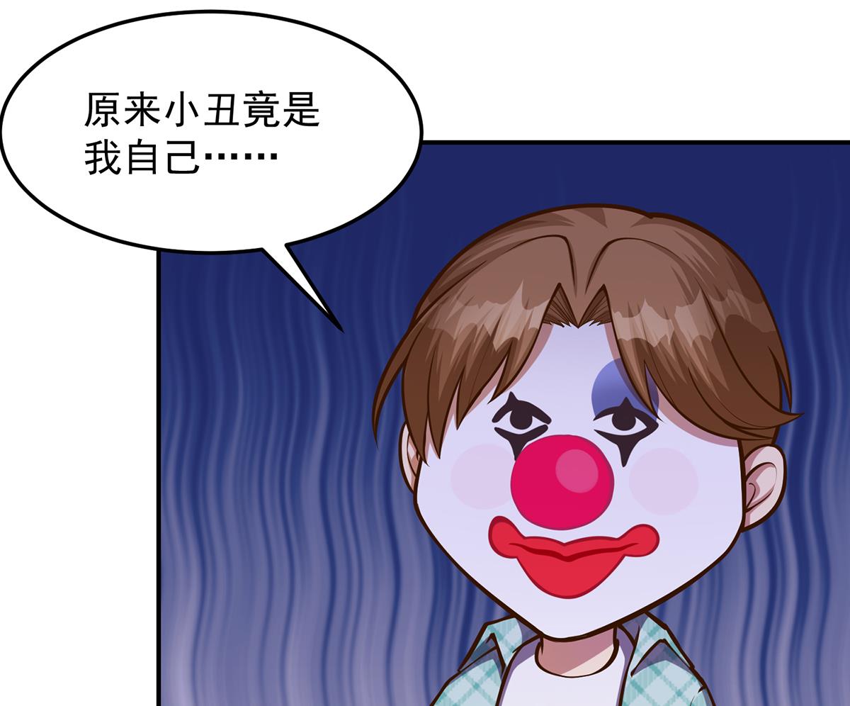 修仙归来在校园小寒子漫画,第311话 小丑竟是你自己1图