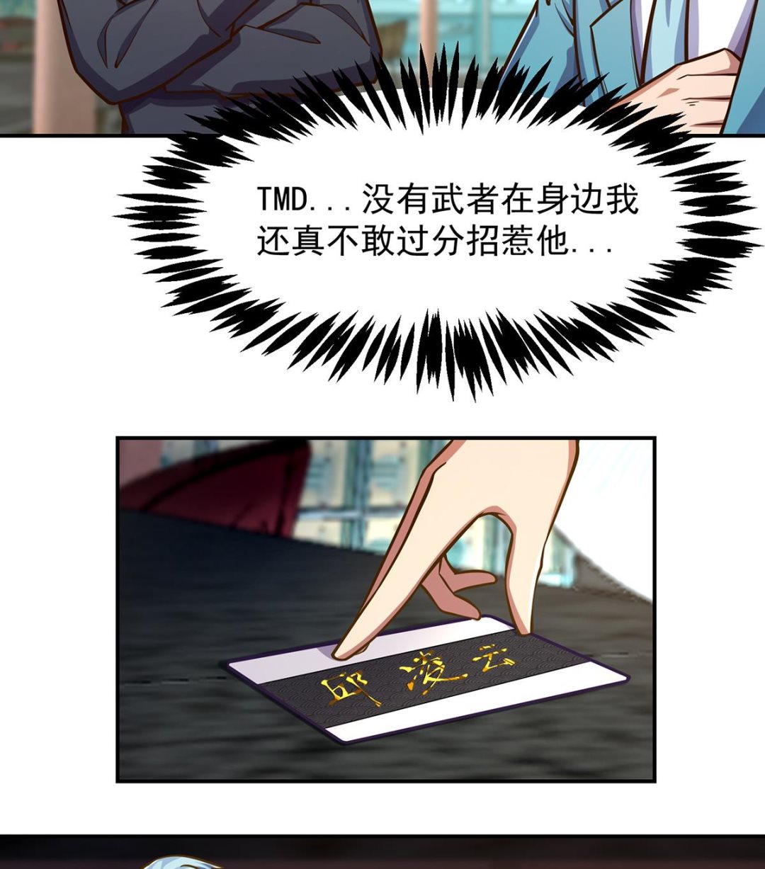修仙归来在校园小寒子漫画,第303话 楚毅算个屁2图