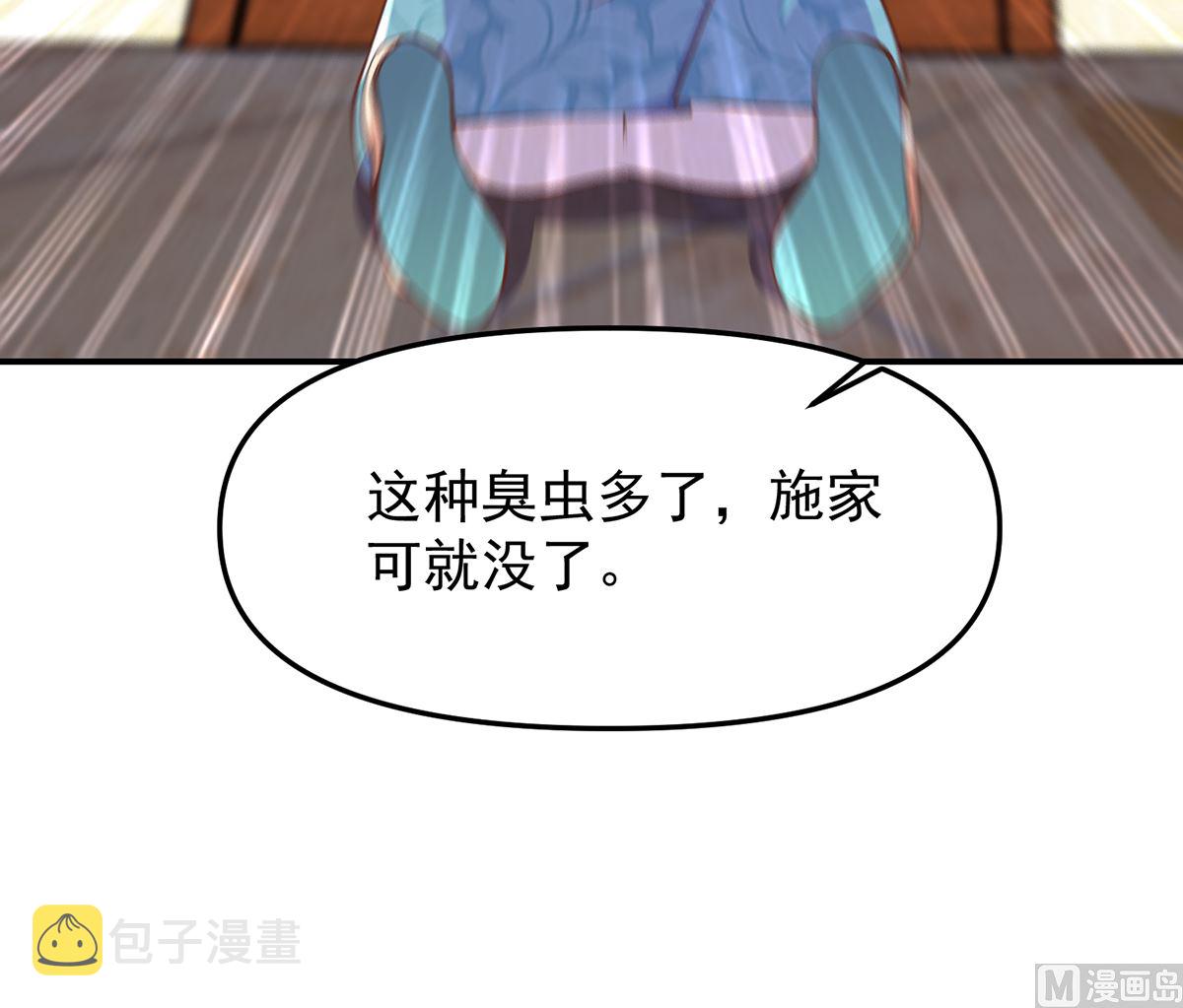 修仙归来在校园小寒子漫画,第265话 错在遇上我1图