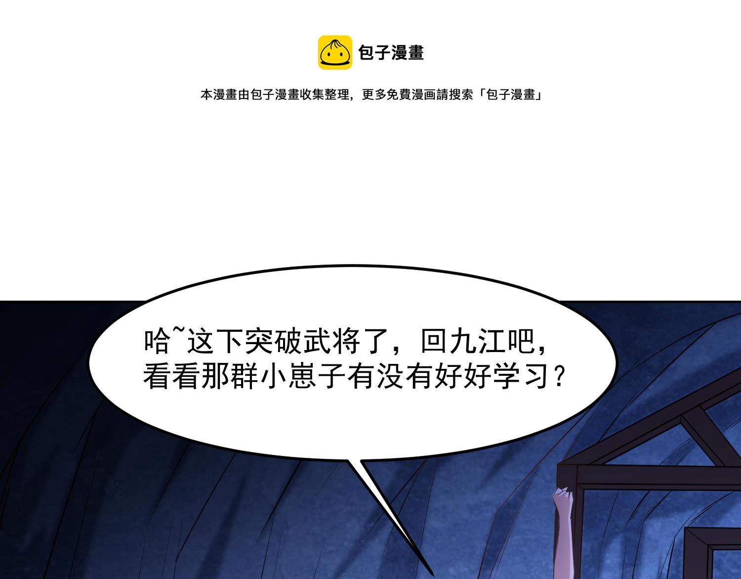 修仙归来在校园小寒子漫画,第281话 成就武将！2图