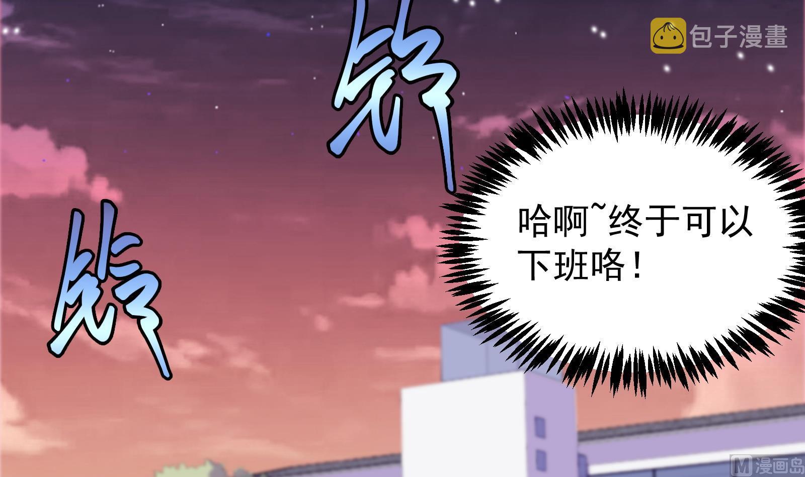 修仙归来在校园小寒子漫画,第286话 失去宠爱的楚毅2图