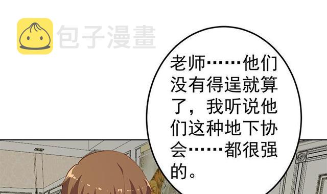 修仙归来在校园黑米饭漫画,第58话 装逼装全套1图