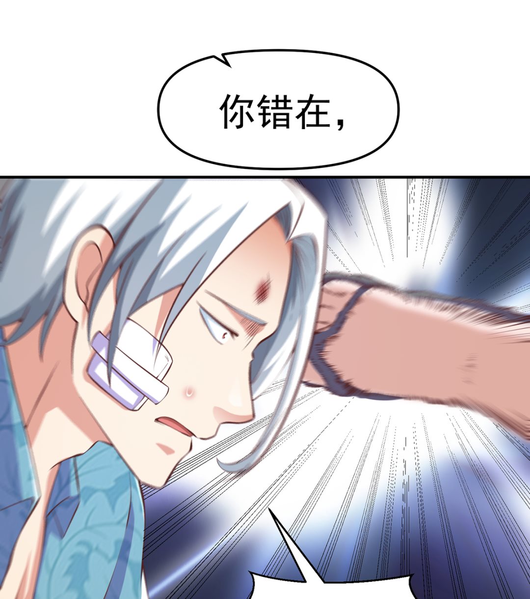 修仙归来在校园小寒子漫画,第265话 错在遇上我1图