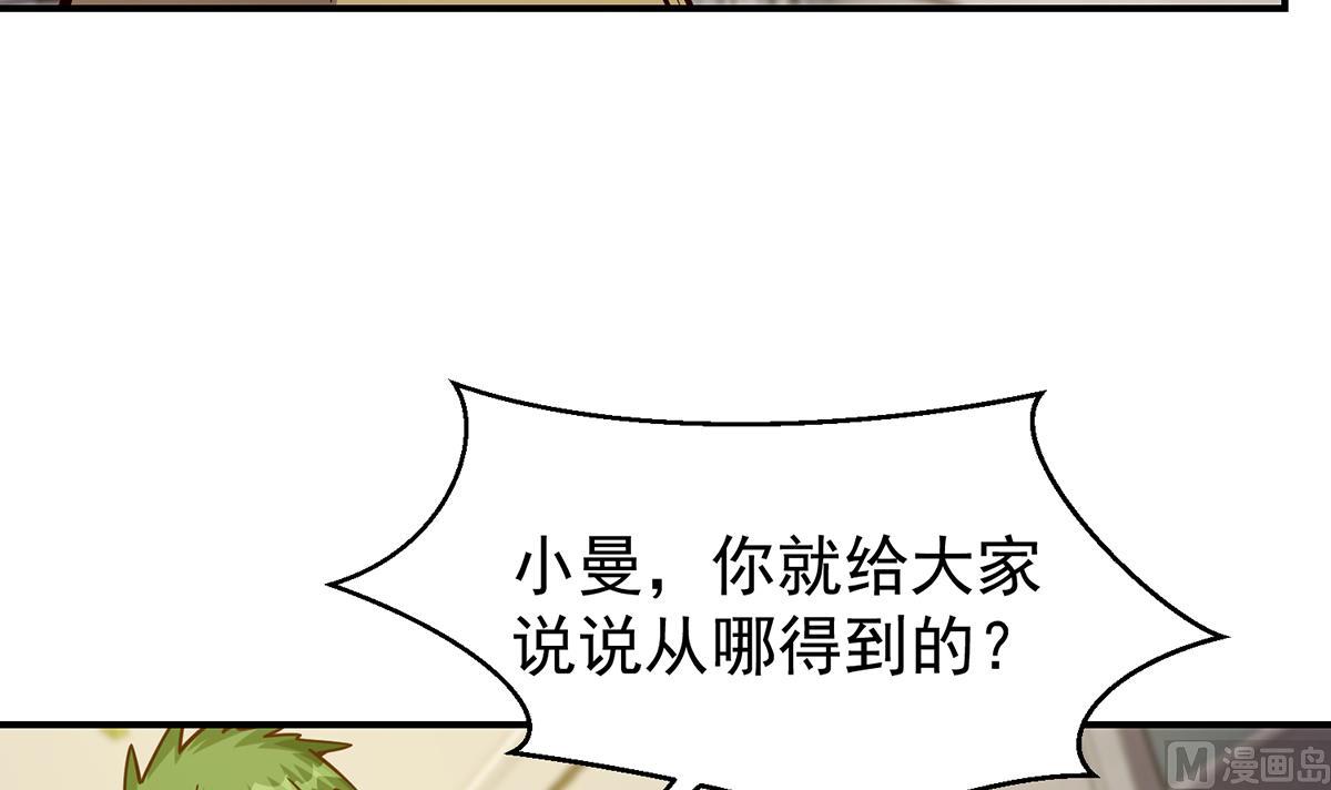 修仙归来在校园漫画,第350话 你可欠我三十亿啊1图