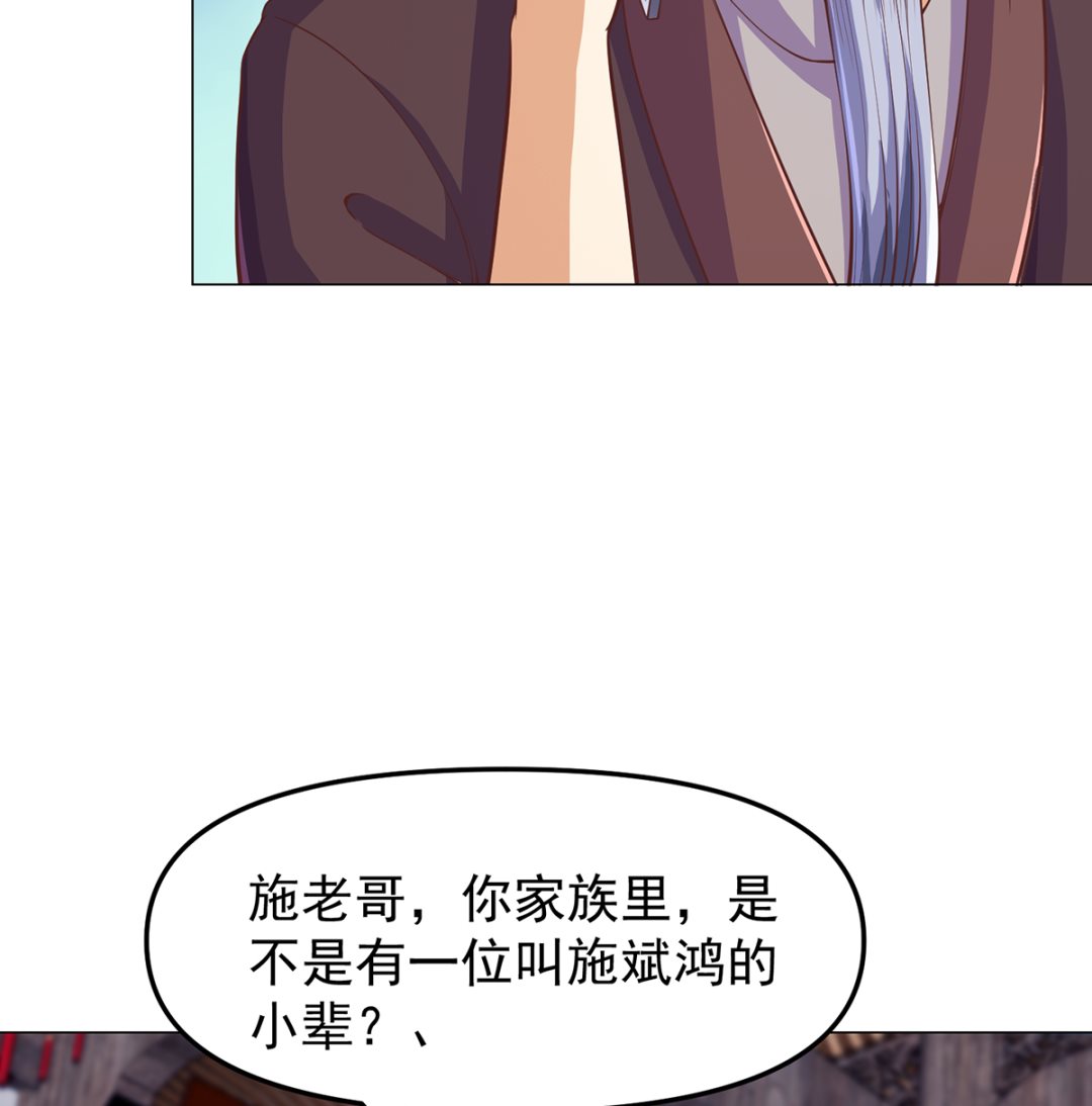 修仙归来在校园漫画,第264话 得罪了大人物！1图