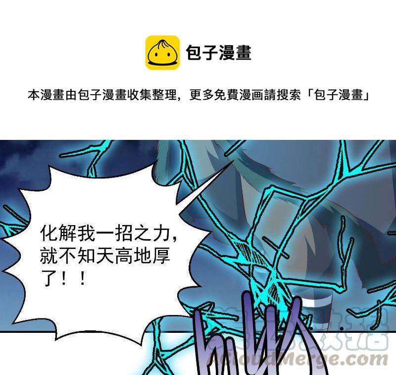 修仙归来在校园小寒子漫画,第239话 宗师天威！2图