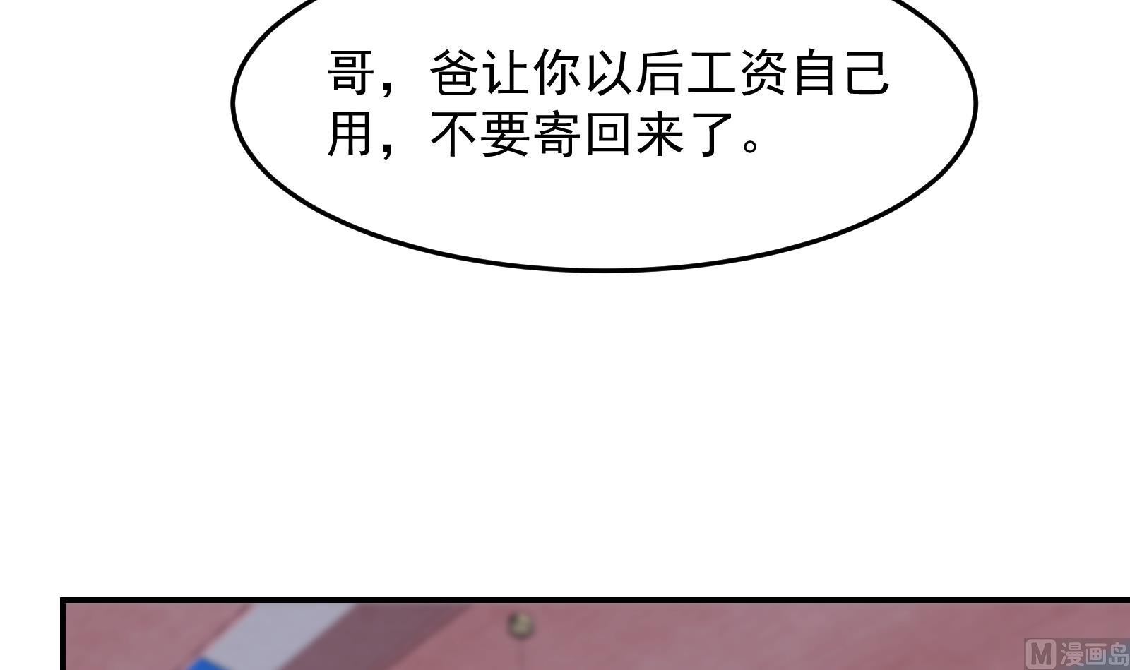 修仙归来在校园小寒子漫画,第300话 楚家的过往1图