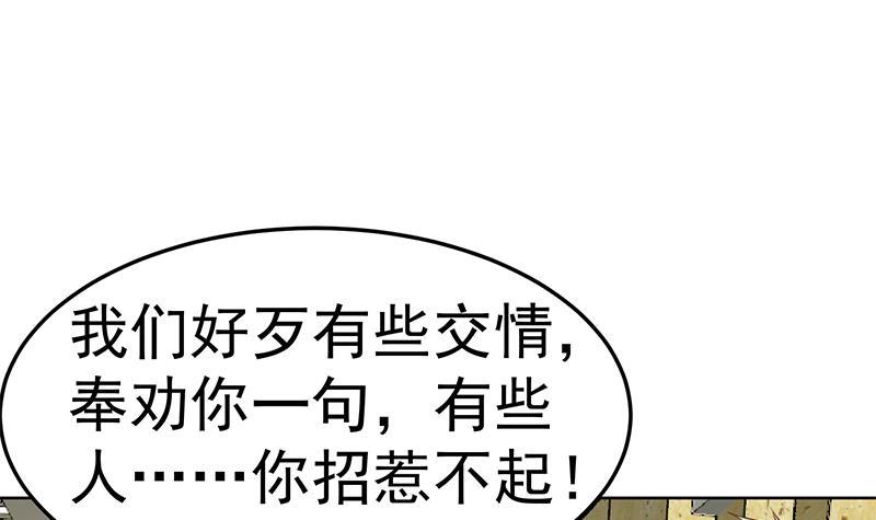 修仙归来在校园小寒子漫画,第60话 气场就能装逼1图