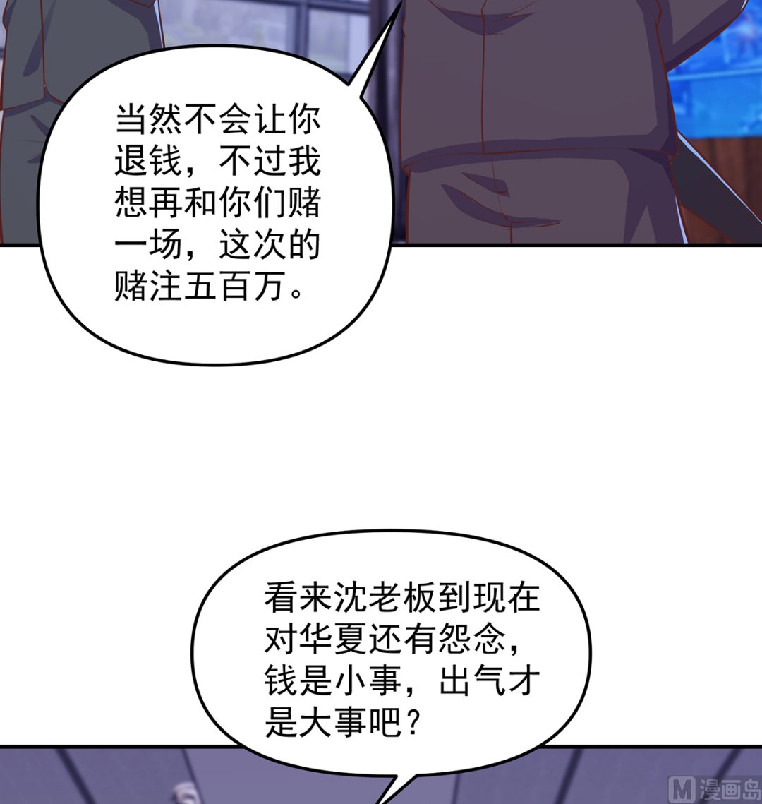 修仙归来在校园漫画,第272话 我想跟你赌一把1图