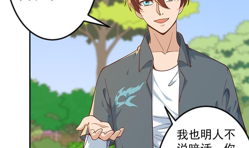 修仙归来在校园小寒子漫画,第204话 暗中的交易1图