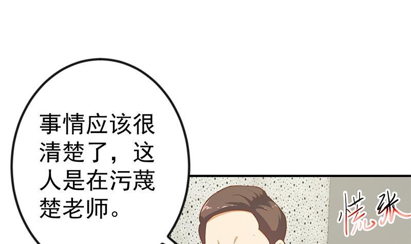 修仙归来在校园小寒子漫画,第96话 大型打脸现场1图