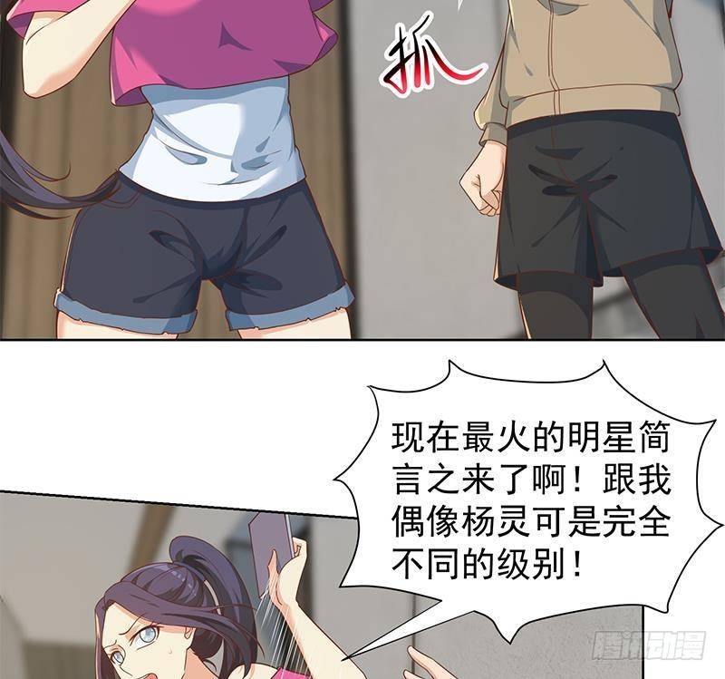 修仙归来在校园小寒子漫画,第182话 潜规则大明星？2图