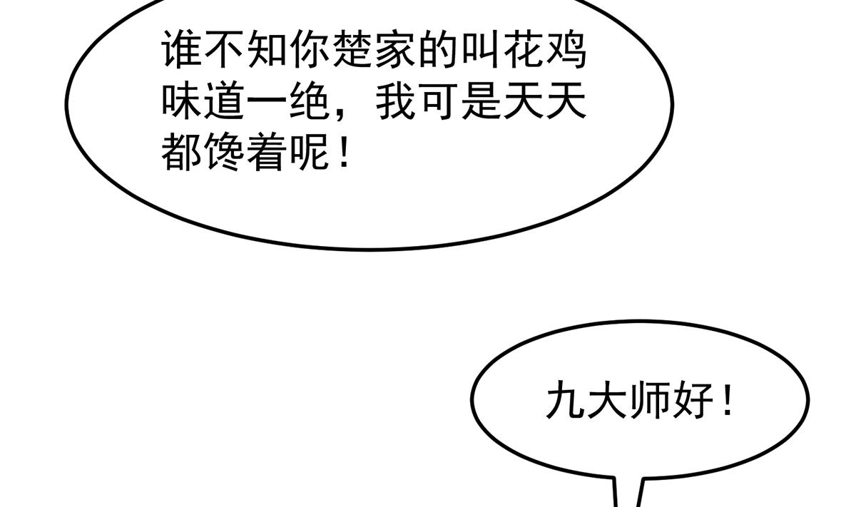 修仙归来在校园小寒子漫画,第338话 半步宗师九道人1图