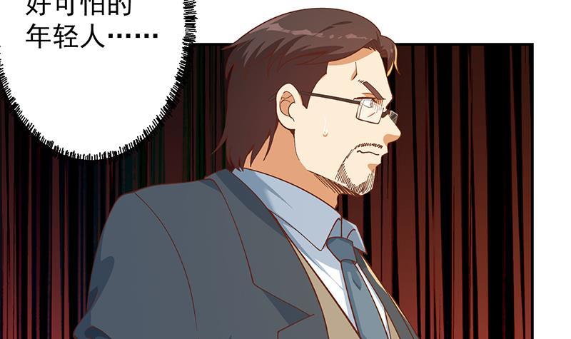修仙归来在校园小寒子漫画,第204话 暗中的交易2图