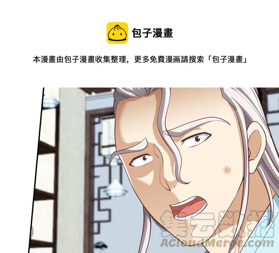 修仙归来在校园小寒子漫画,第246话 楚毅的仇敌1图