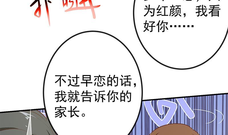 修仙归来在校园小寒子漫画,第79话 春心萌动2图