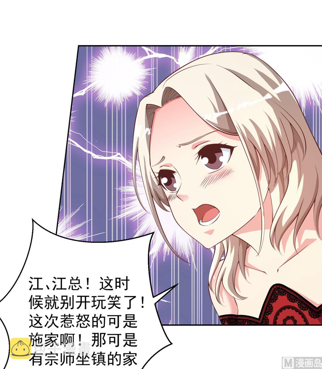 修仙归来在校园小寒子漫画,第263话 谁说我得罪不起？2图
