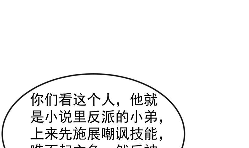 修仙归来在校园小寒子漫画,第148话 反派的自觉1图