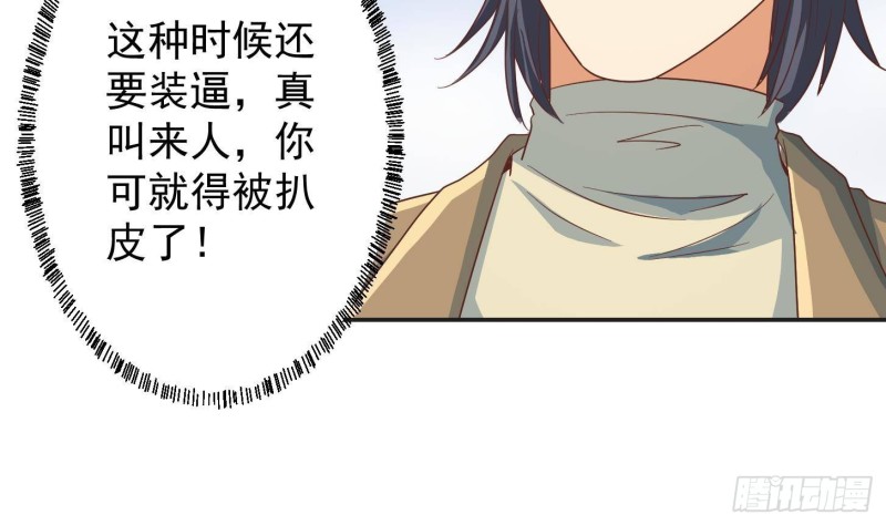 修仙归来在校园小寒子漫画,第217话 打人就打脸！2图