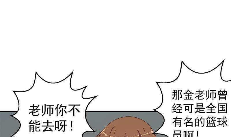 修仙归来在校园小寒子漫画,第115话 楚毅的篮球实力1图