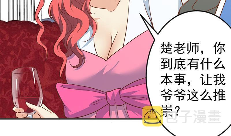 修仙归来在校园小寒子漫画,第76话 优雅挑逗2图