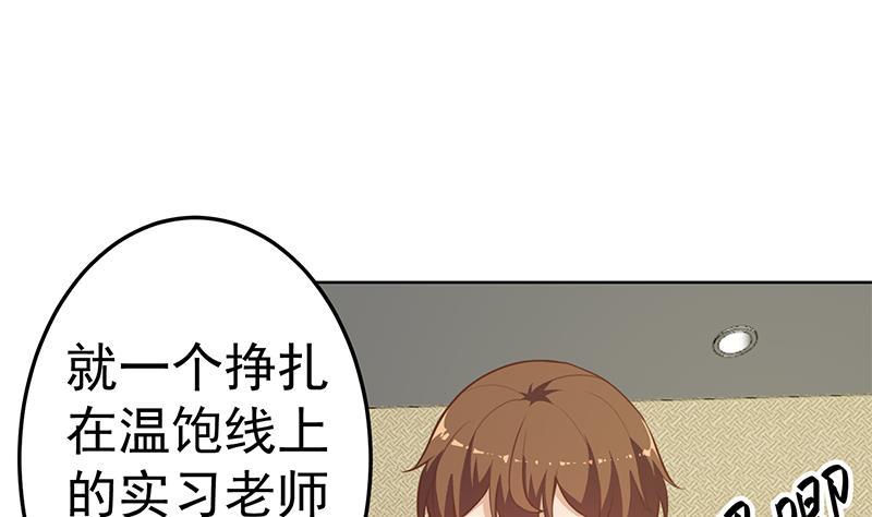 修仙归来在校园小寒子漫画,第61话 天师协会来袭2图