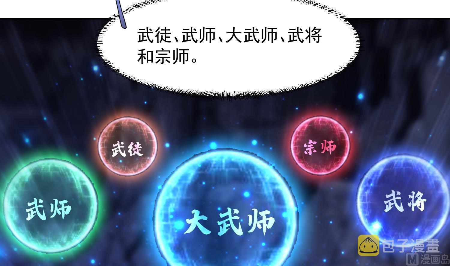 修仙归来在校园小寒子漫画,第281话 成就武将！1图