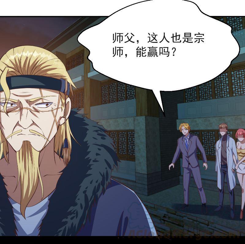 修仙归来在校园小寒子漫画,第237话 三大宗师之战！2图