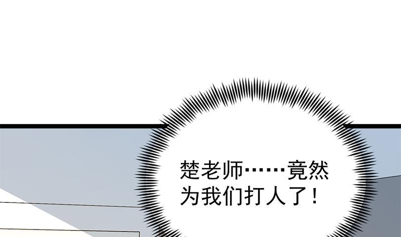 修仙归来在校园小寒子漫画,第161话 说电你就电你2图