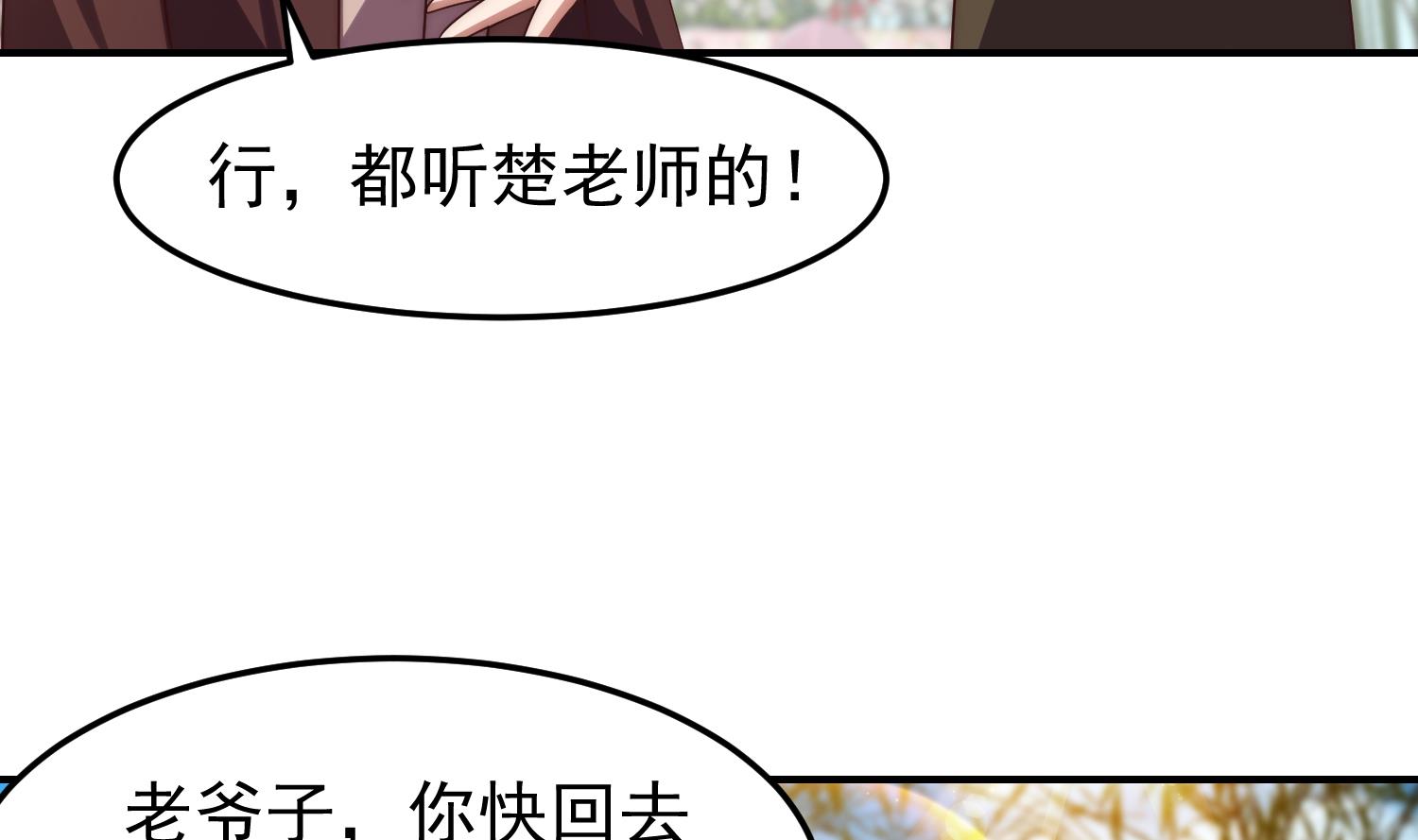 修仙归来在校园小寒子漫画,第369话 请您当教官1图