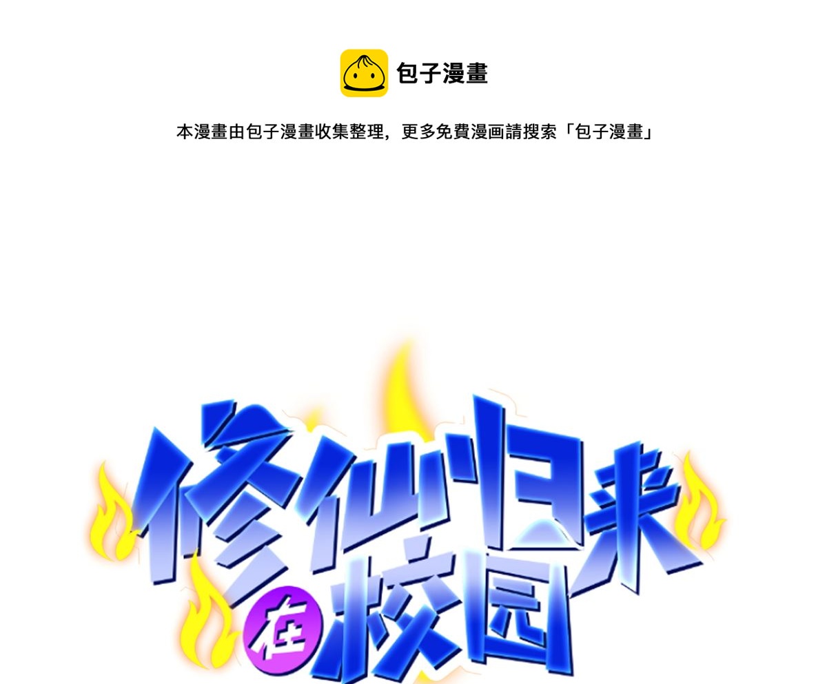 修仙归来在校园合集漫画,第254话 泳装盛宴1图