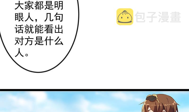 修仙归来在校园小寒子漫画,第173话 我，语文体育老师2图