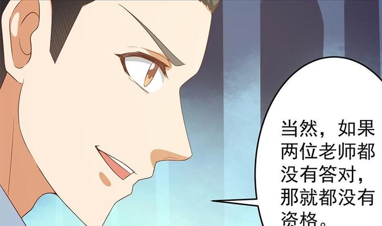 修仙归来在校园小寒子漫画,第17话 玩就玩大的1图