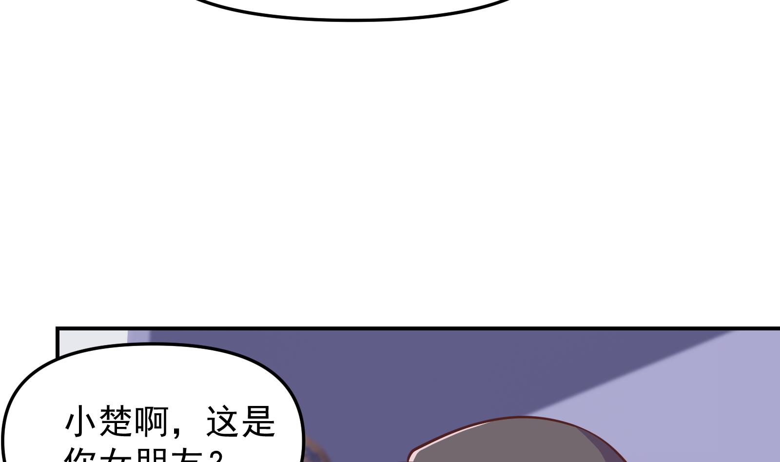 修仙归来在校园小寒子漫画,第282话 这下麻烦了！2图
