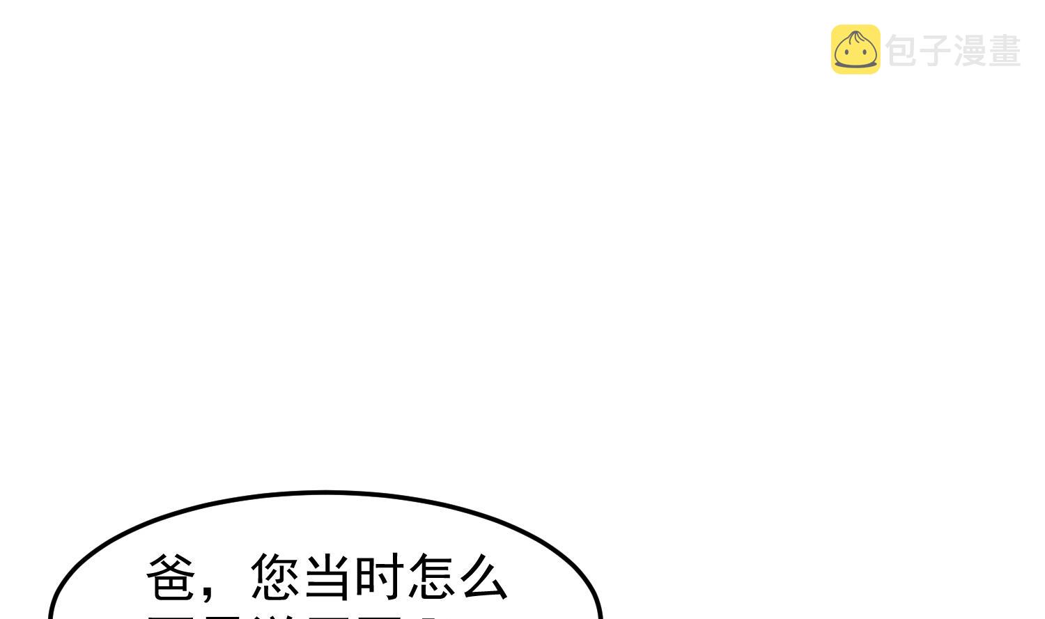 修仙归来在校园黑米饭漫画,第373话 你有大病？2图