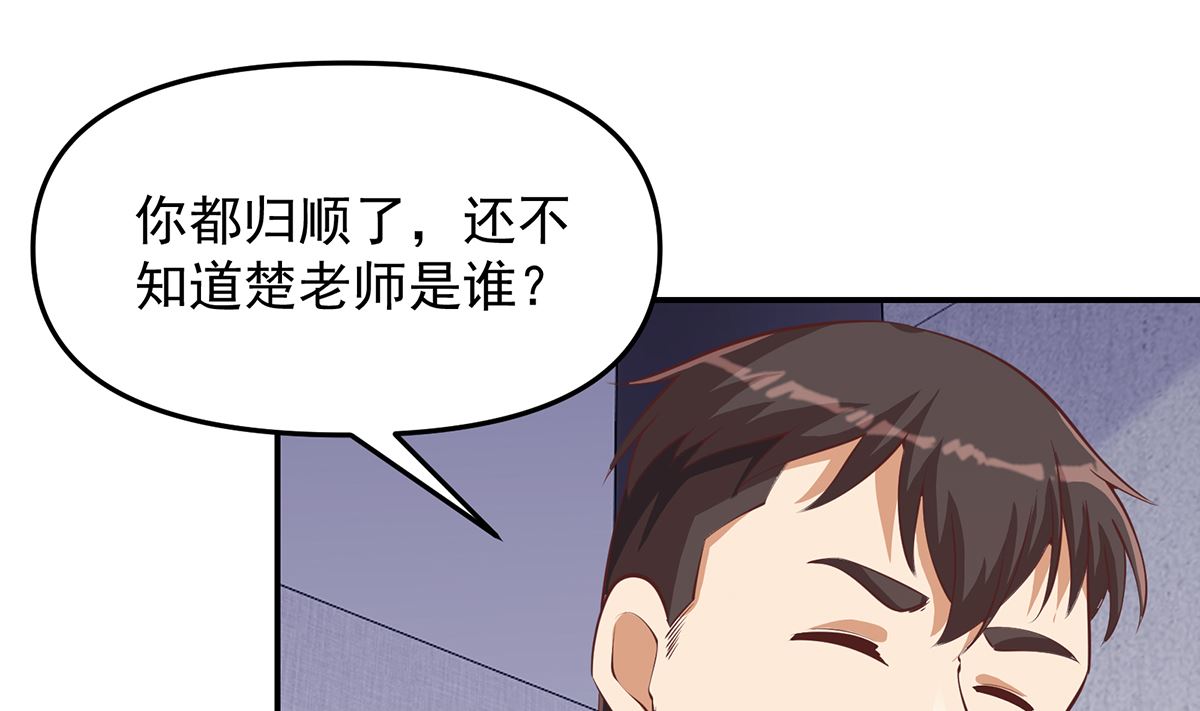 修仙归来在校园小寒子漫画,第277话 好久不见了2图
