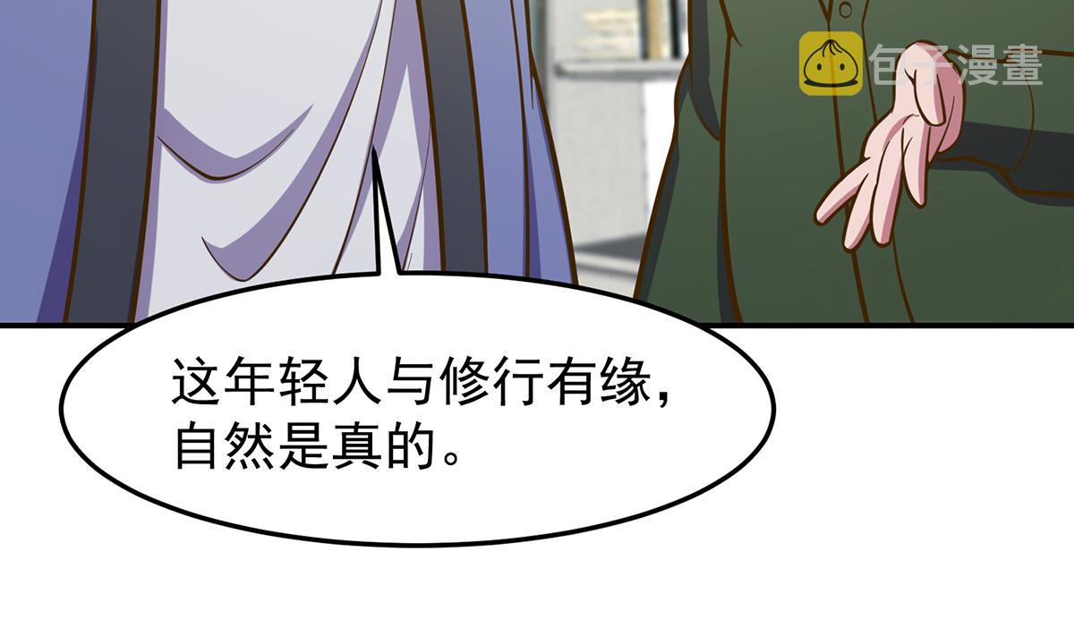 修仙归来在校园小寒子漫画,第339话 收楚毅爲徒？2图