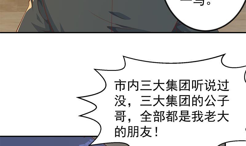 修仙归来在校园小寒子漫画,第184话 打脸当然是挑大的1图